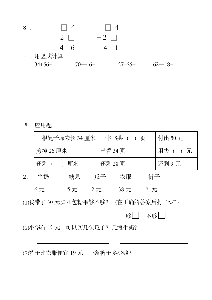 小学数学第三册期中试卷1.wps第3页