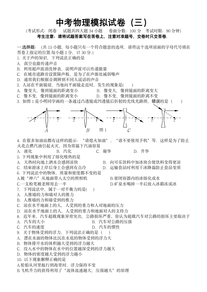 中考物理模拟试卷附答案.doc