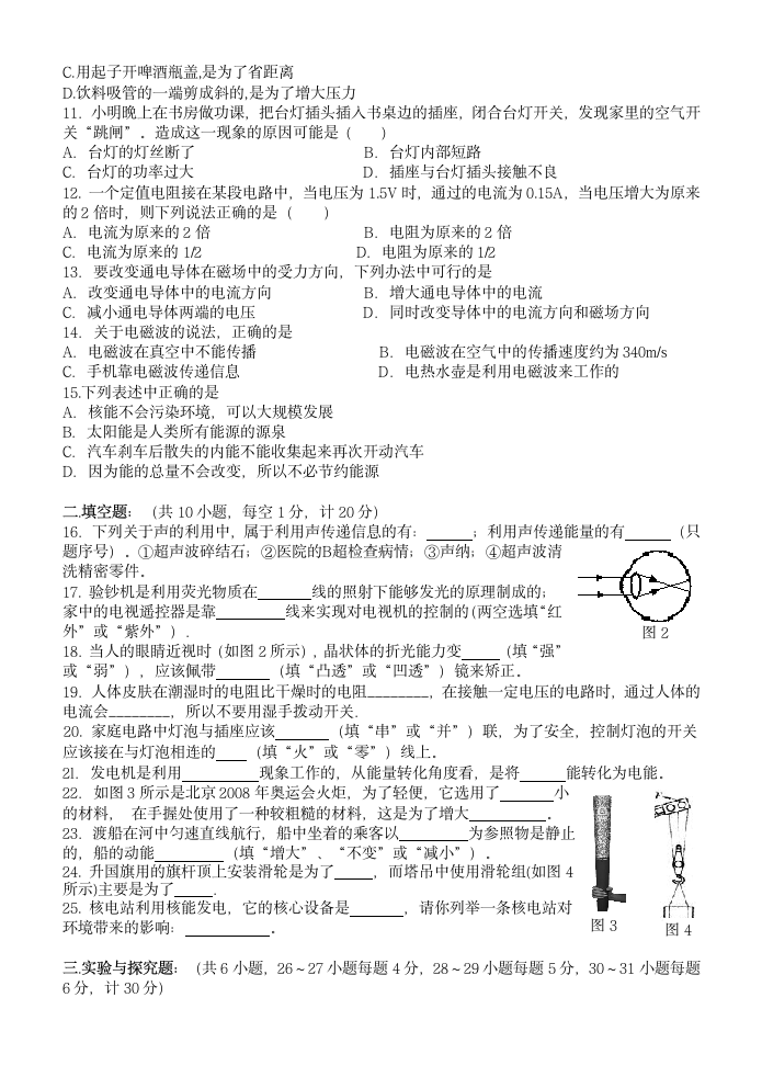 中考物理模拟试卷附答案.doc第2页