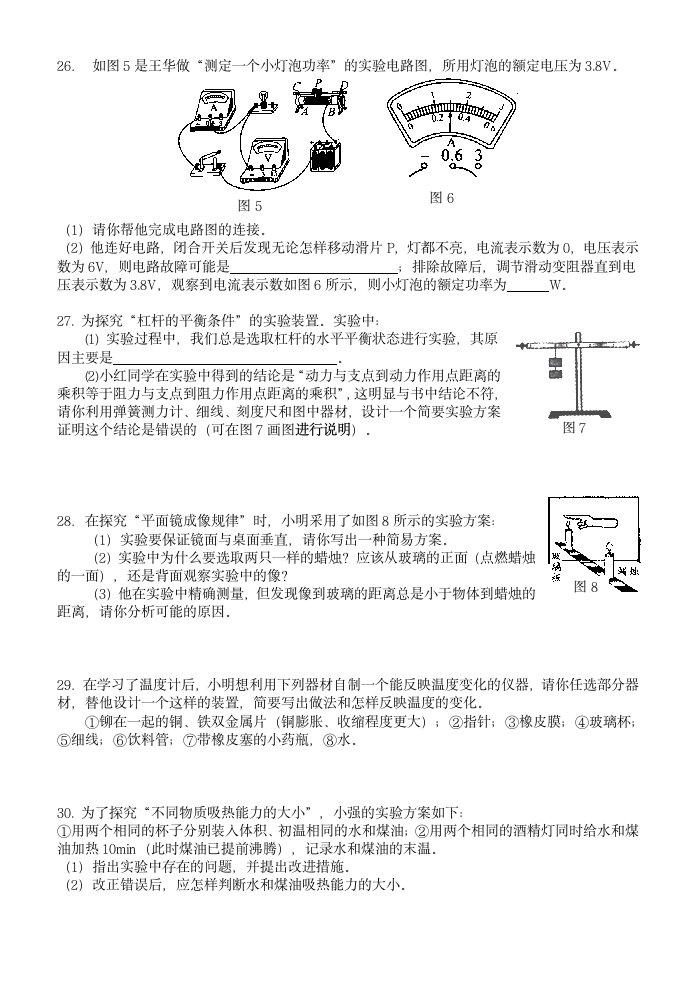 中考物理模拟试卷附答案.doc第3页