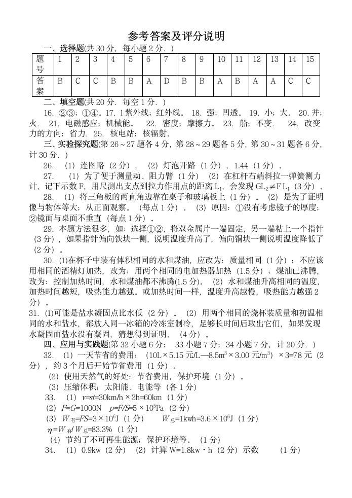 中考物理模拟试卷附答案.doc第5页