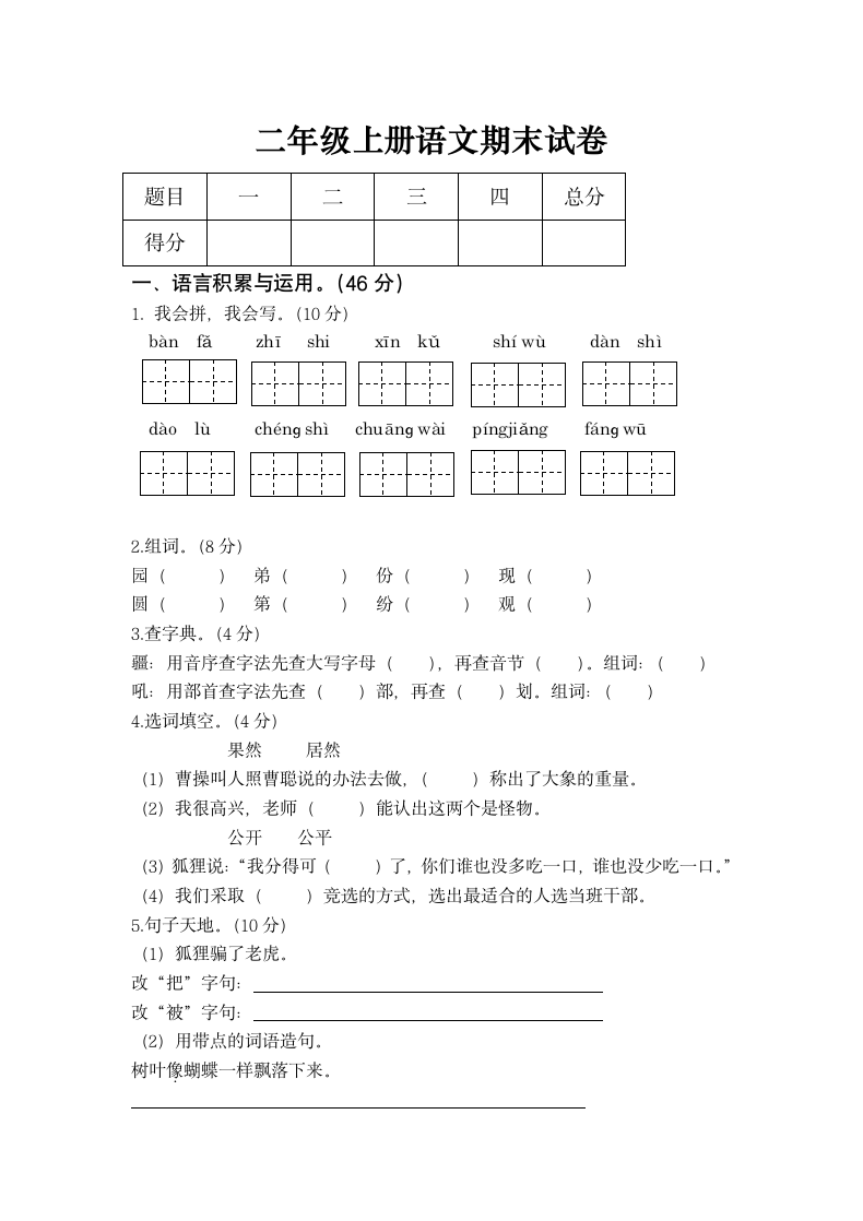 二年级上册语文期末试卷.docx