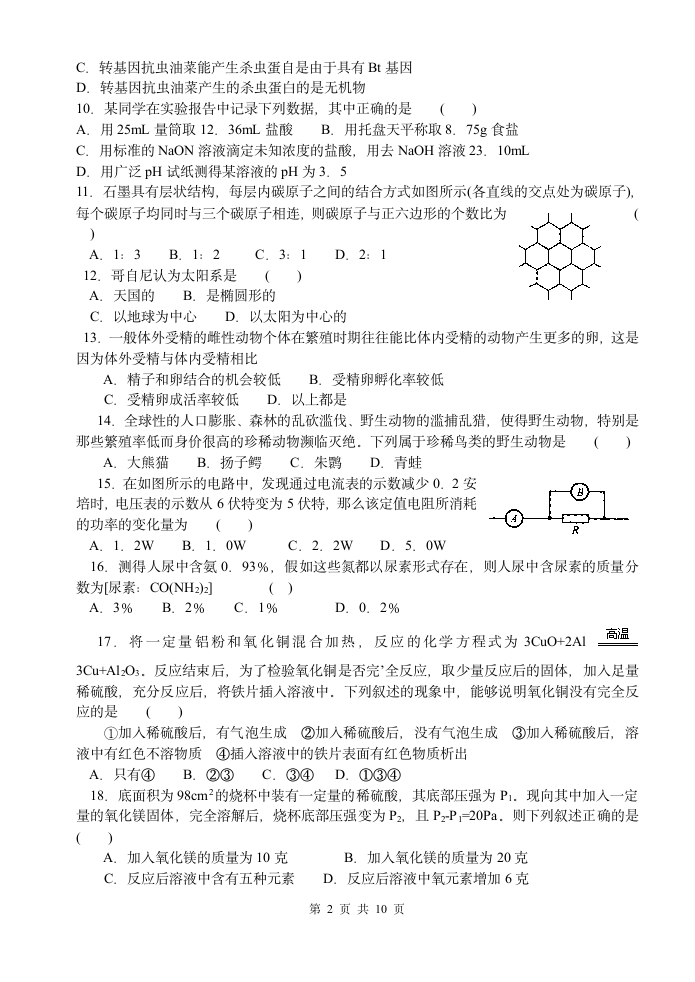 初中科学奥赛测试卷三.doc第2页