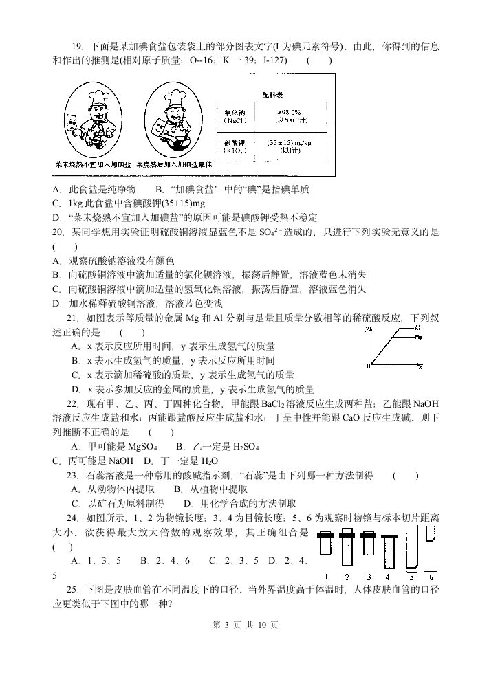 初中科学奥赛测试卷三.doc第3页