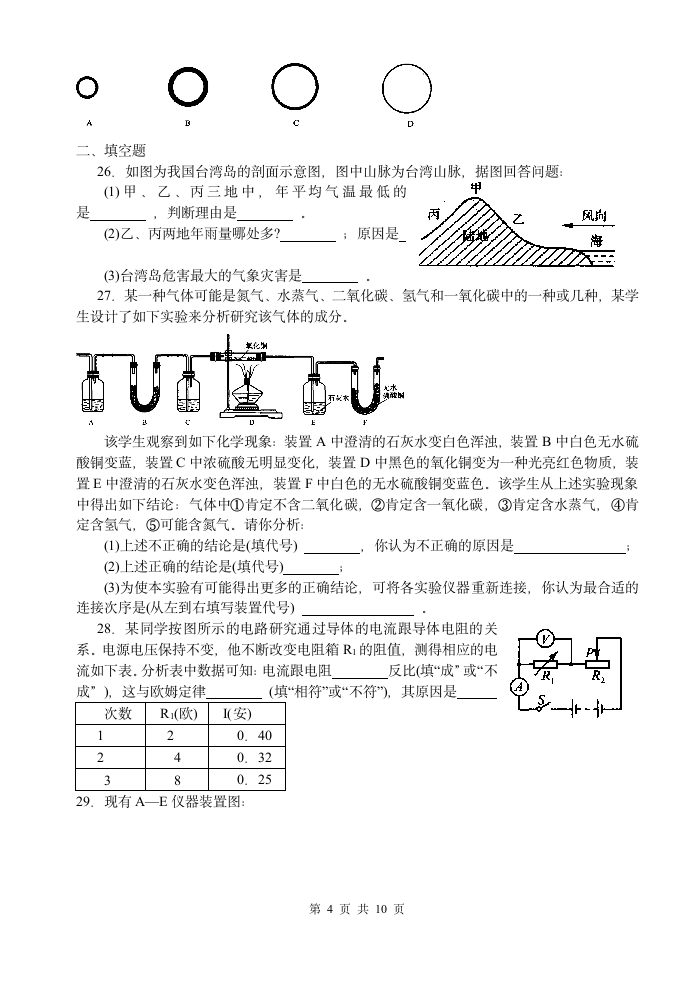 初中科学奥赛测试卷三.doc第4页