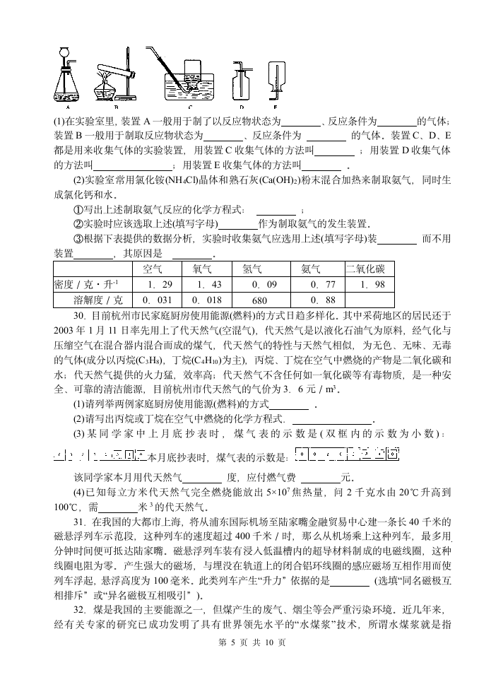 初中科学奥赛测试卷三.doc第5页