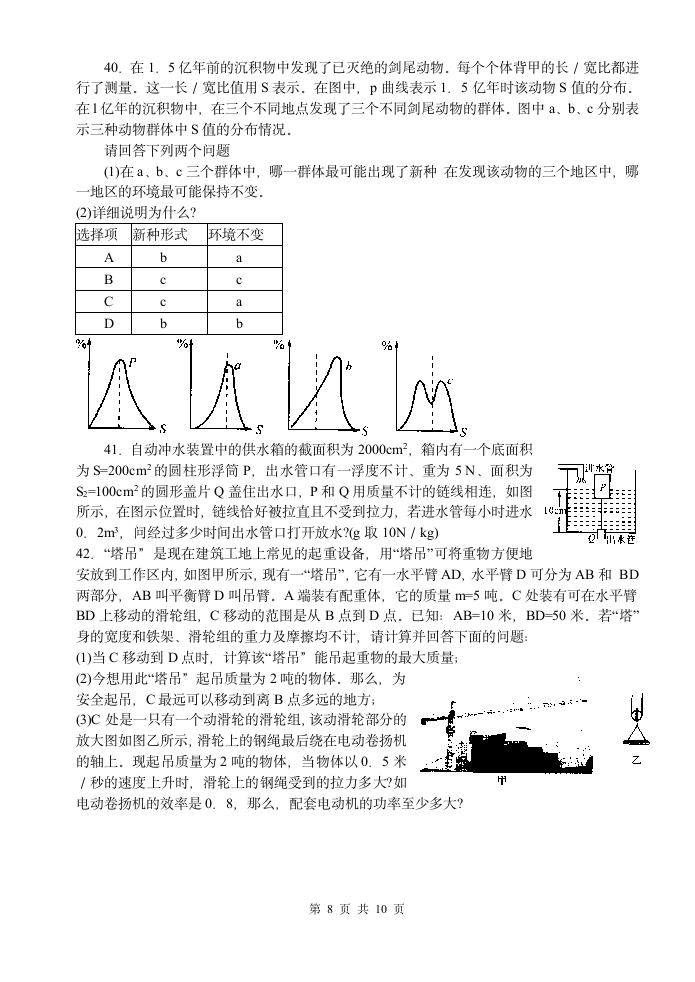 初中科学奥赛测试卷三.doc第8页