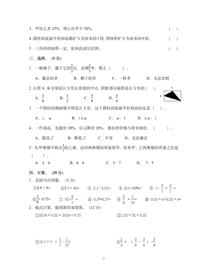 六年级数学小升初试卷及答案.doc第2页