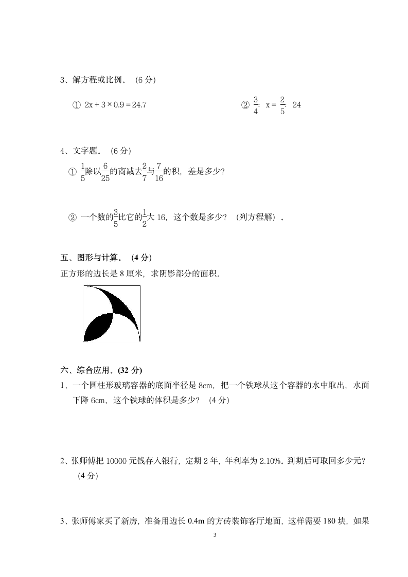 六年级数学小升初试卷及答案.doc第3页