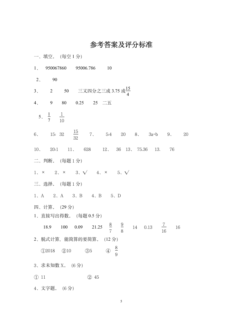 六年级数学小升初试卷及答案.doc第5页