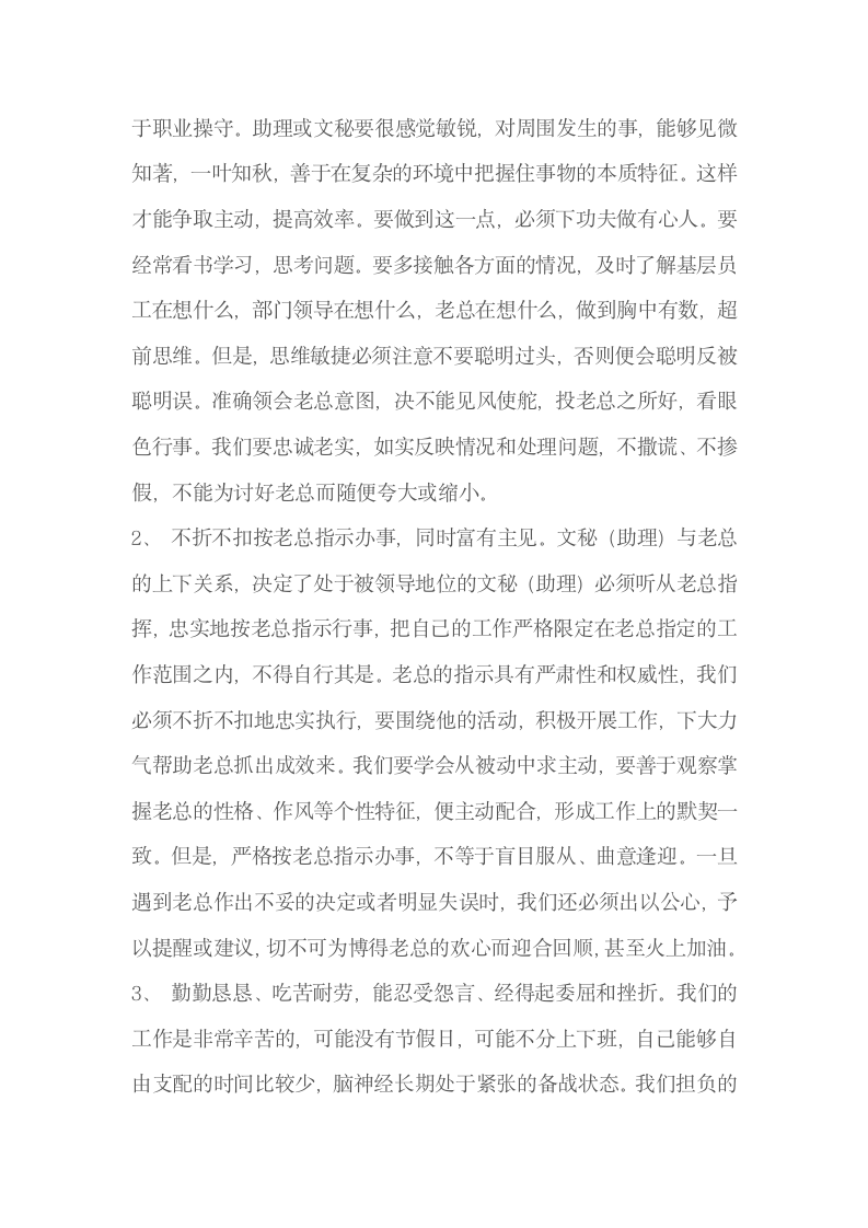 各类销售助理工作职责.docx第2页