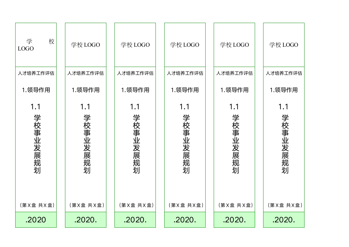 大学学校文件盒标签模板.doc