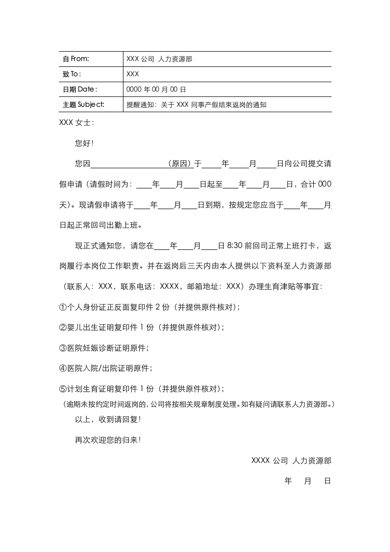 请假员工返岗通知书.docx