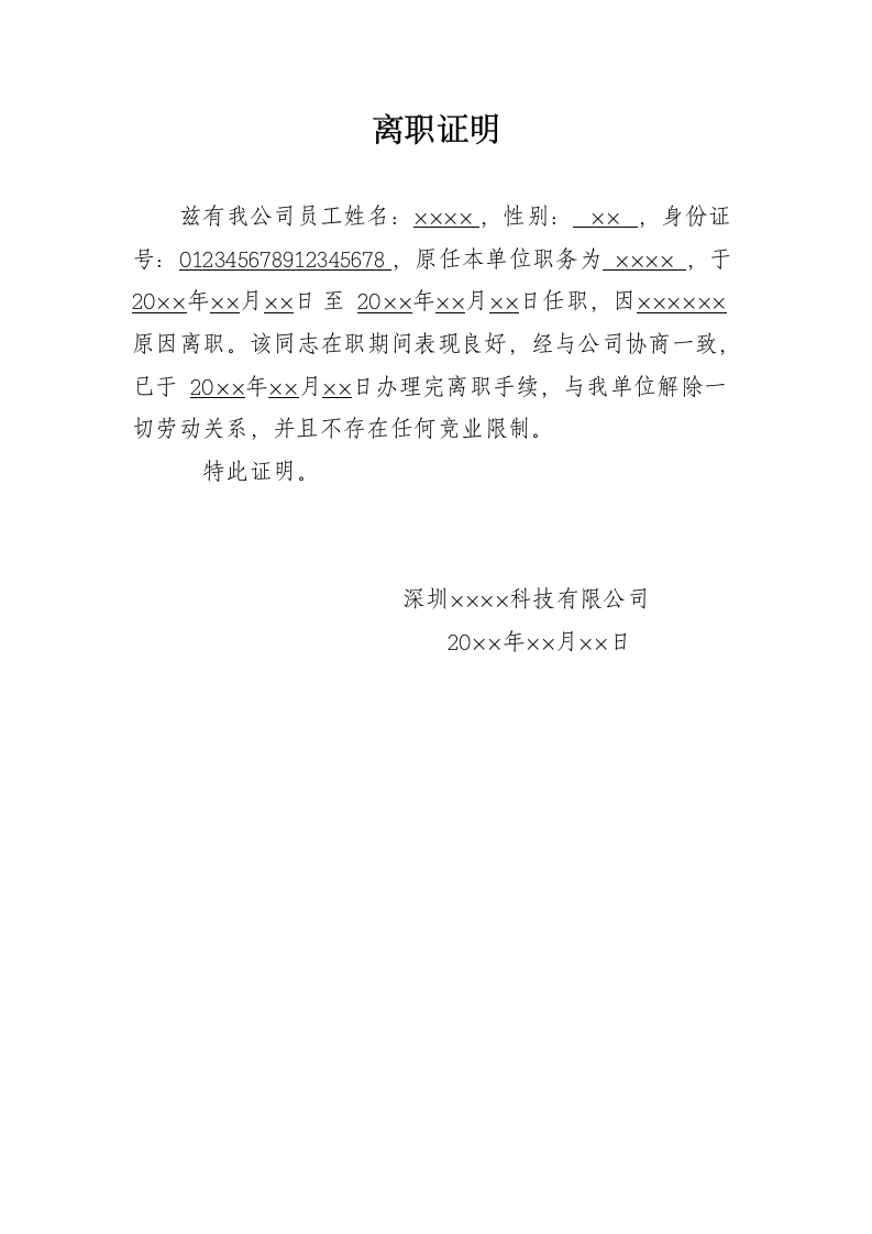 离职证明模板.docx