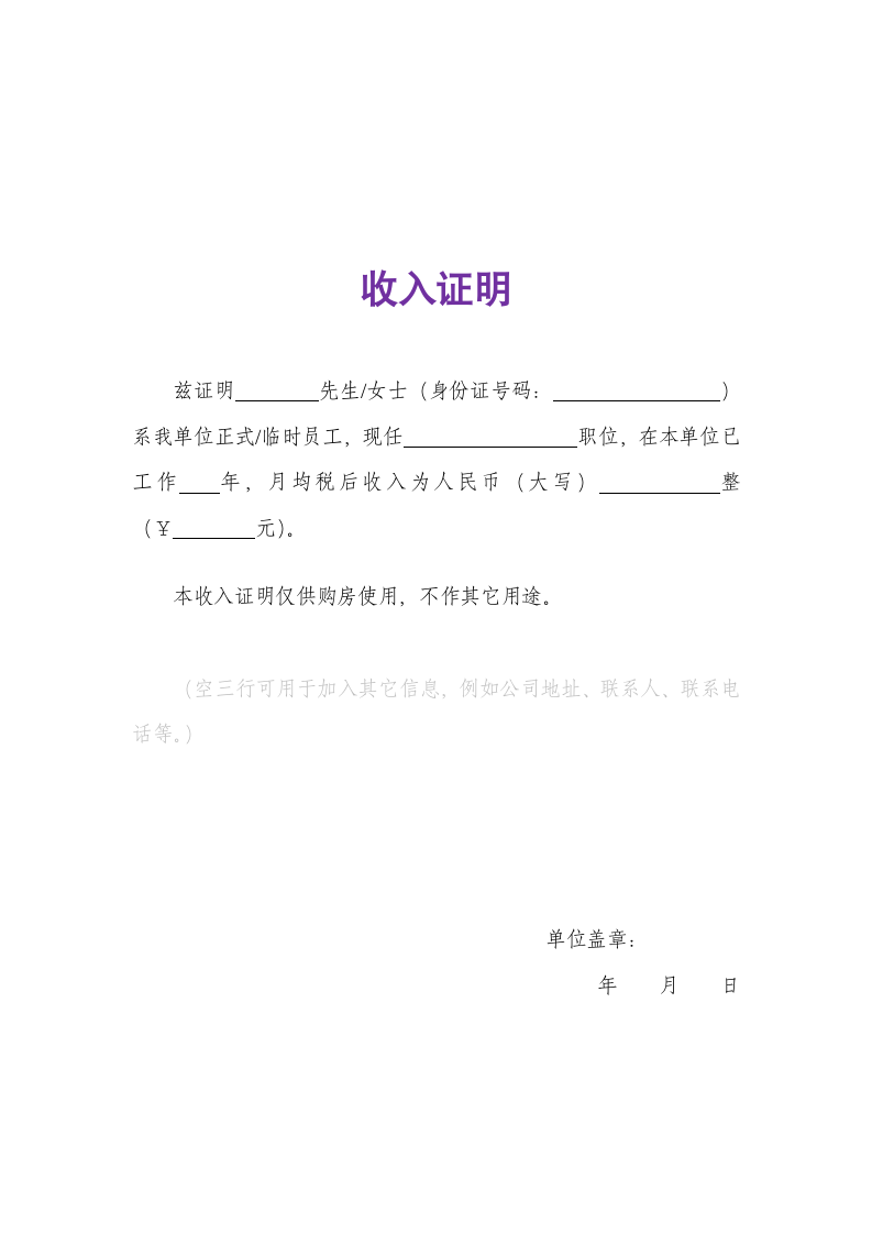 购房收入证明.docx