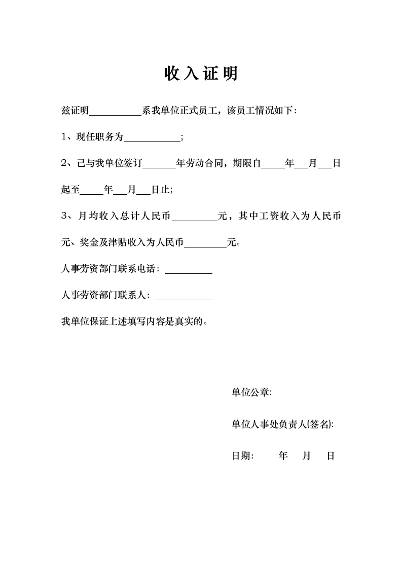 工作收入证明.docx