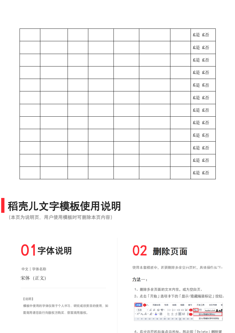 物品借用归还登记表.docx第2页