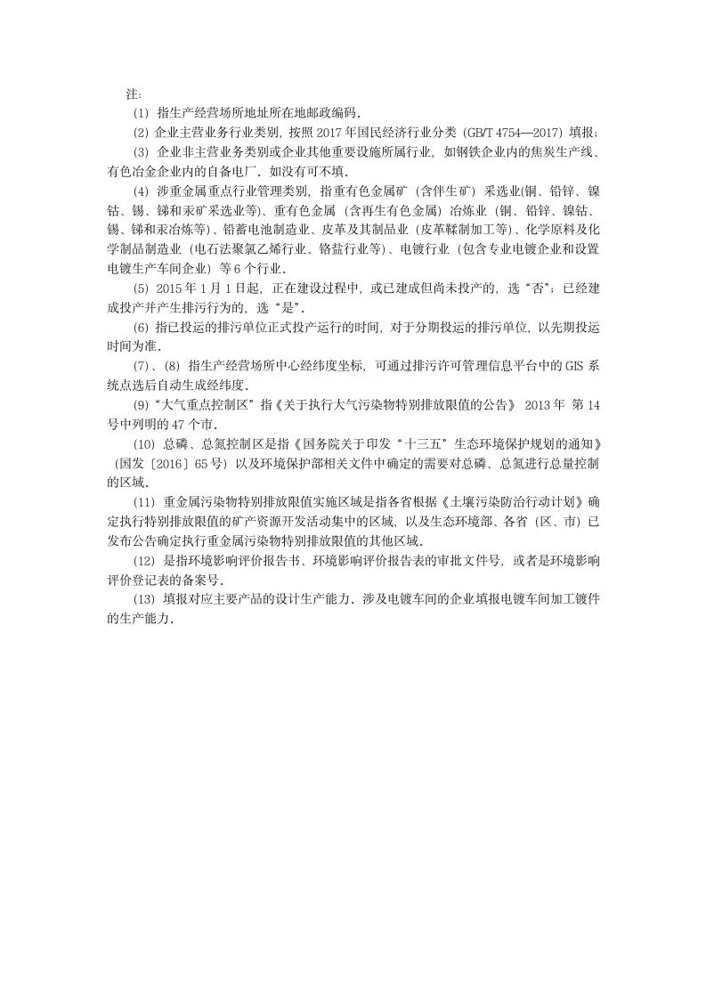 工企业排污许可备案登记表.doc第2页