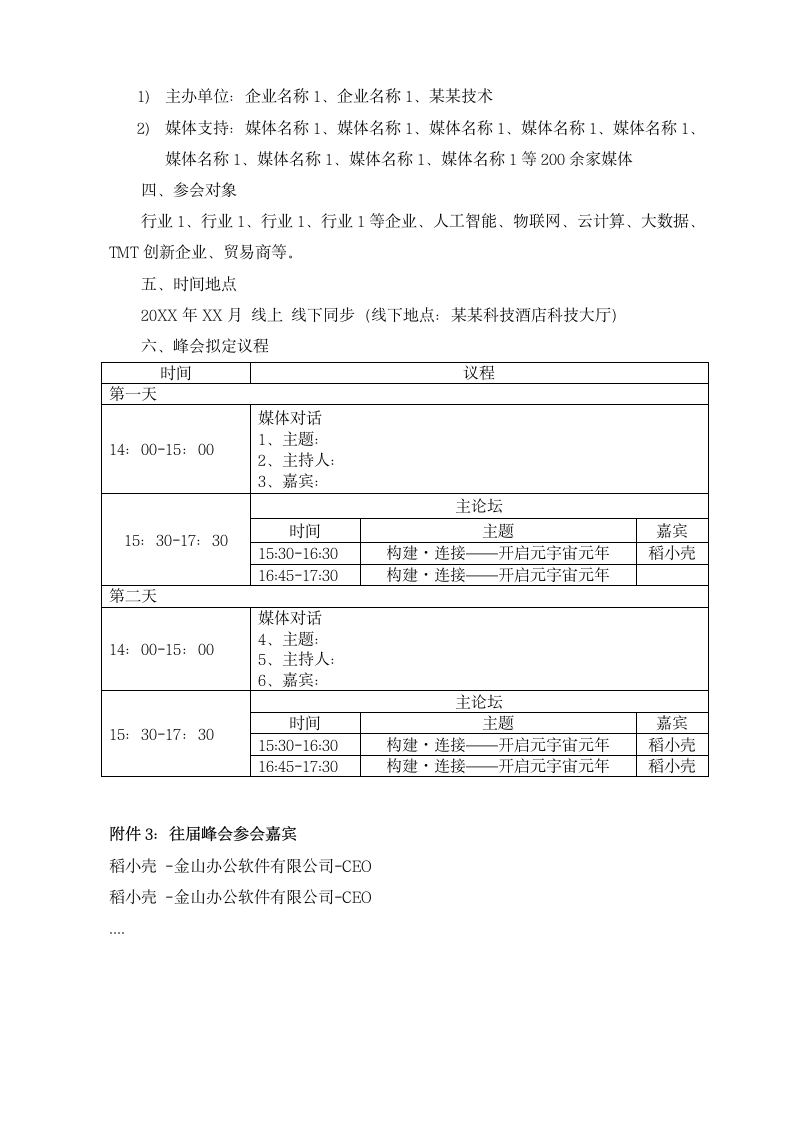 科技公司商业活动峰会方案范文模板.docx第2页