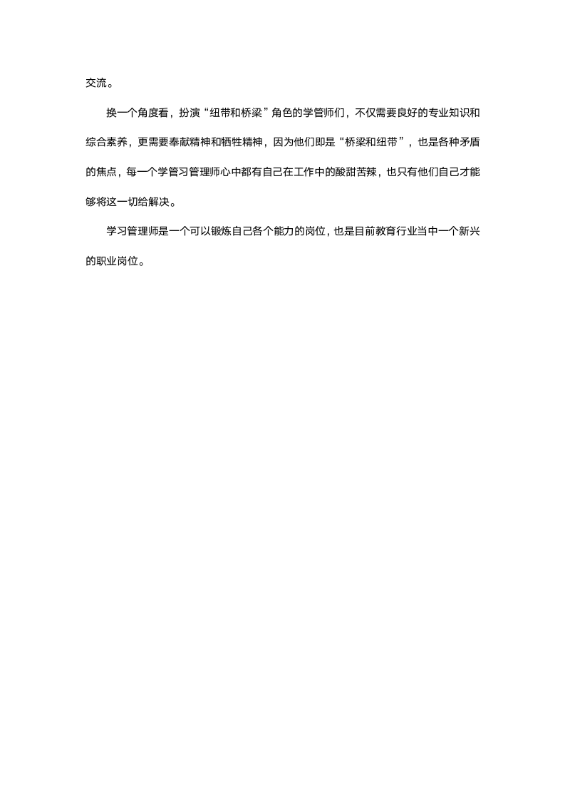 【职业规划】学管师的职业规划范文-含封面.doc第4页