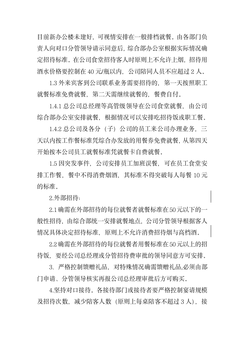 公司业务招待费管理规定.docx第2页