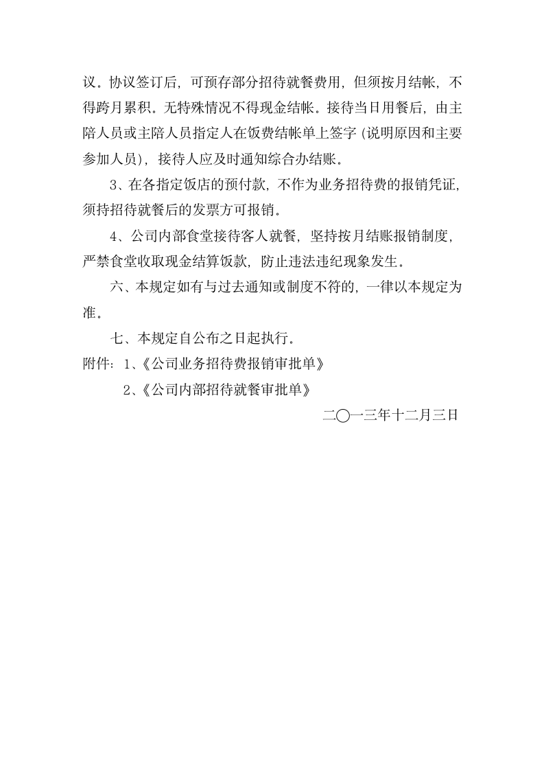 公司业务招待费管理规定.docx第6页