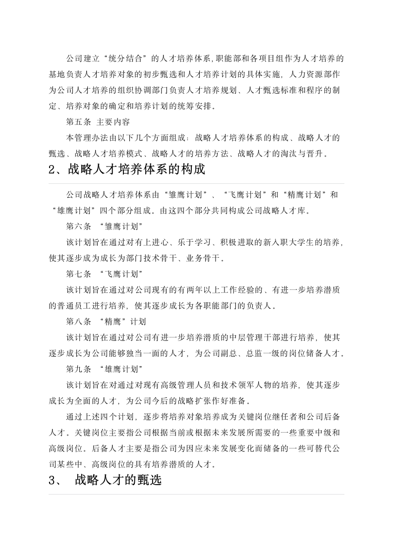 后备人才培养方案.wps第7页