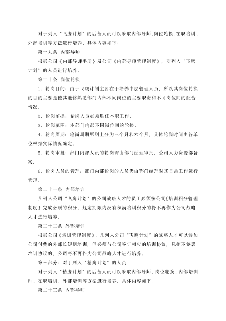 后备人才培养方案.wps第10页