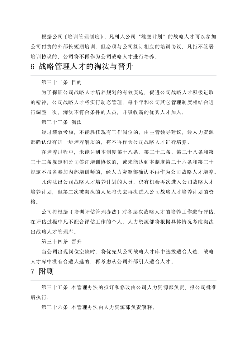 后备人才培养方案.wps第13页