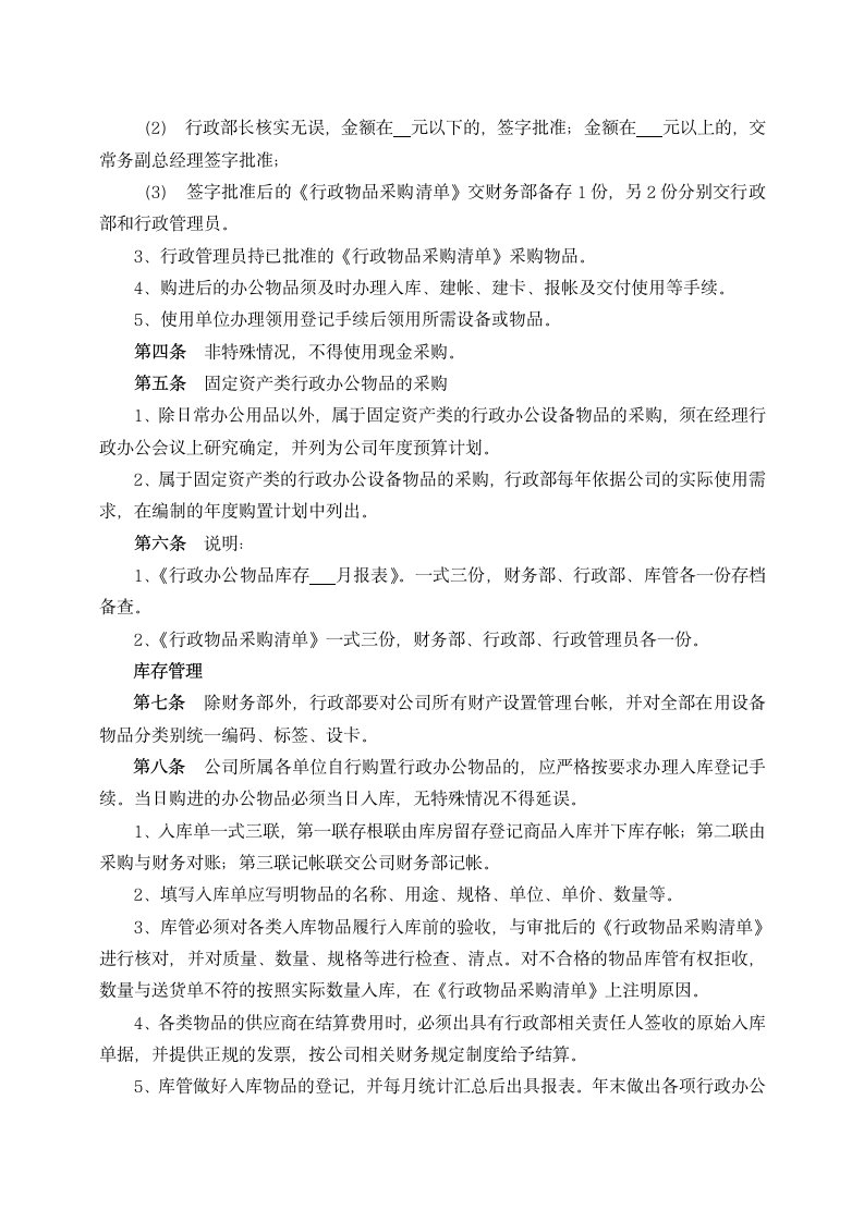 行政办公物品采购及领用管理制度.docx第2页