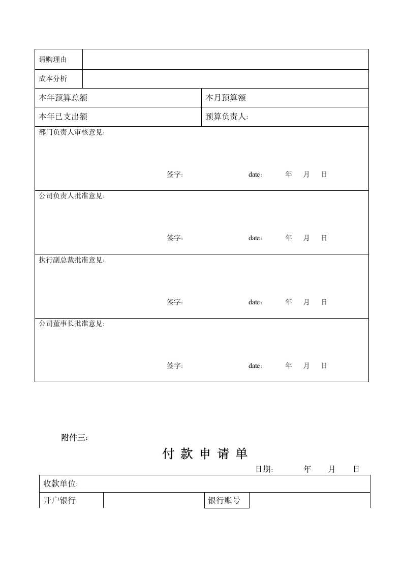 公司采购制度及流程.wps第10页