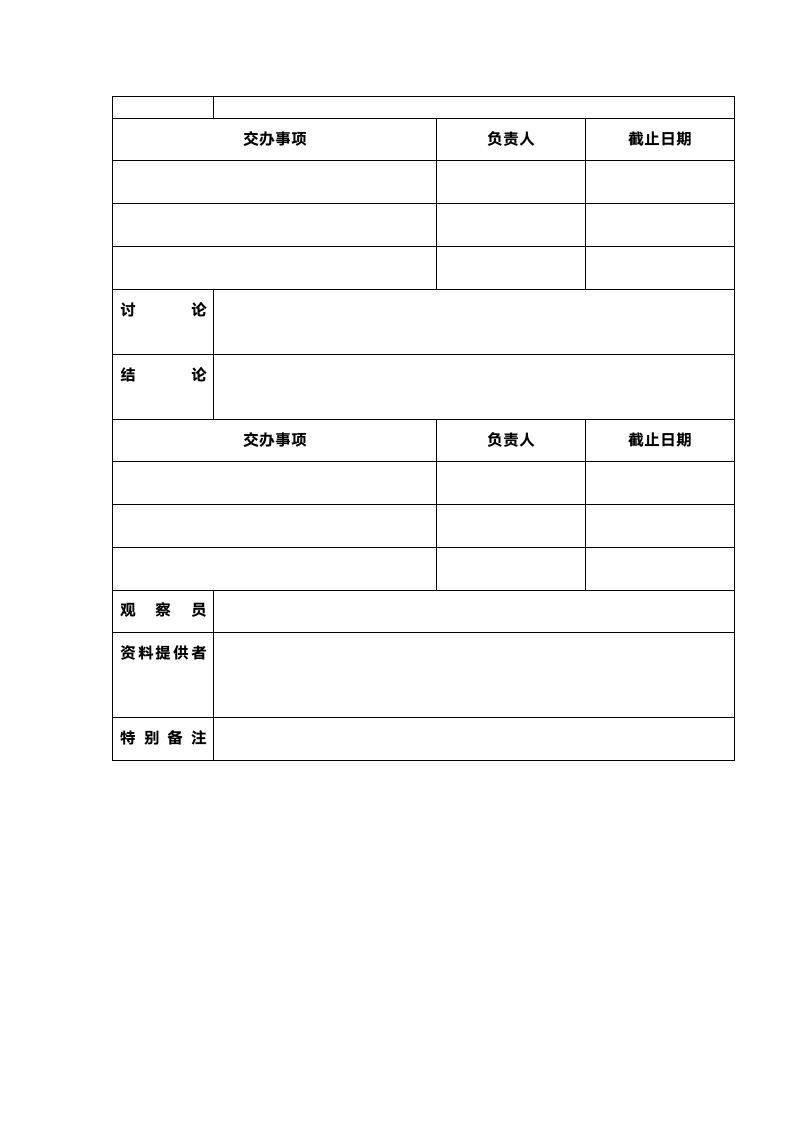 公司会议纪要登记表.docx第2页