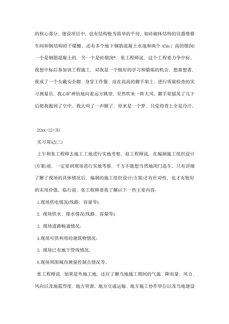 建筑施工实习周记.docx第2页