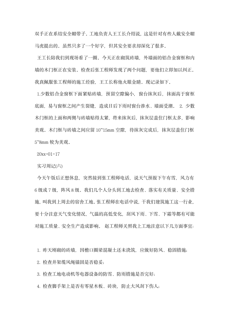 建筑施工实习周记.docx第4页