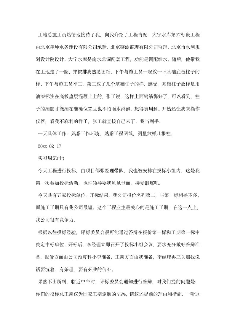 建筑施工实习周记.docx第7页