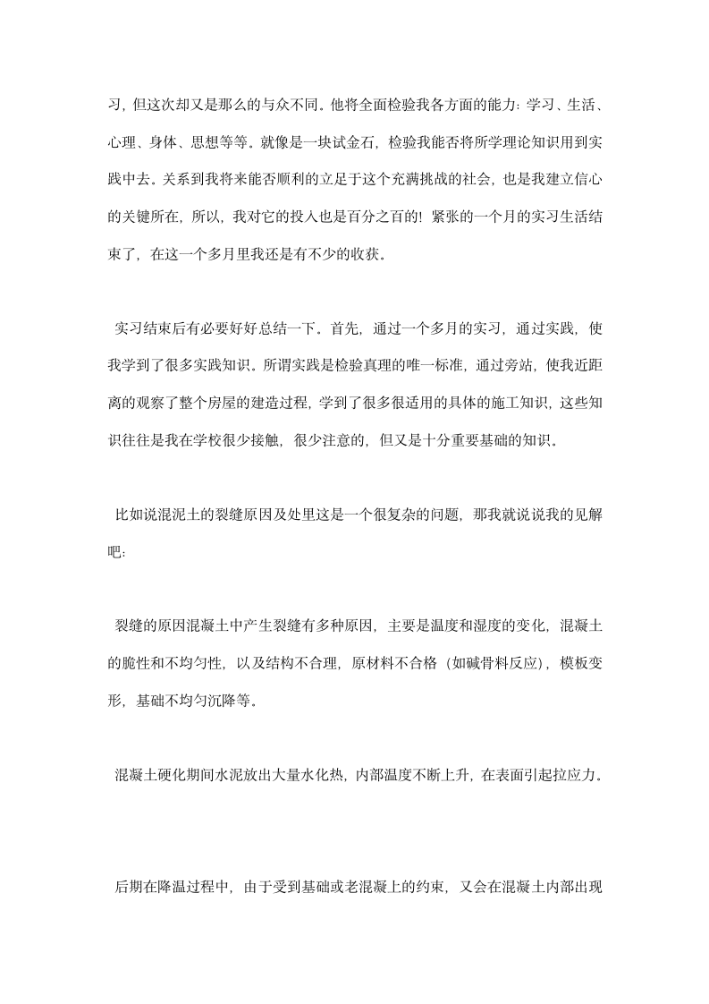 建筑专业实习报告.docx第2页