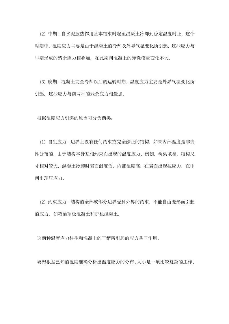 建筑专业实习报告.docx第4页