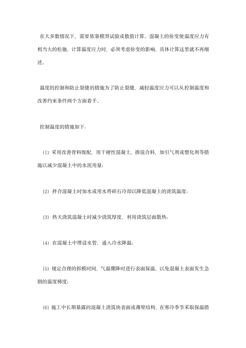 建筑专业实习报告.docx第5页