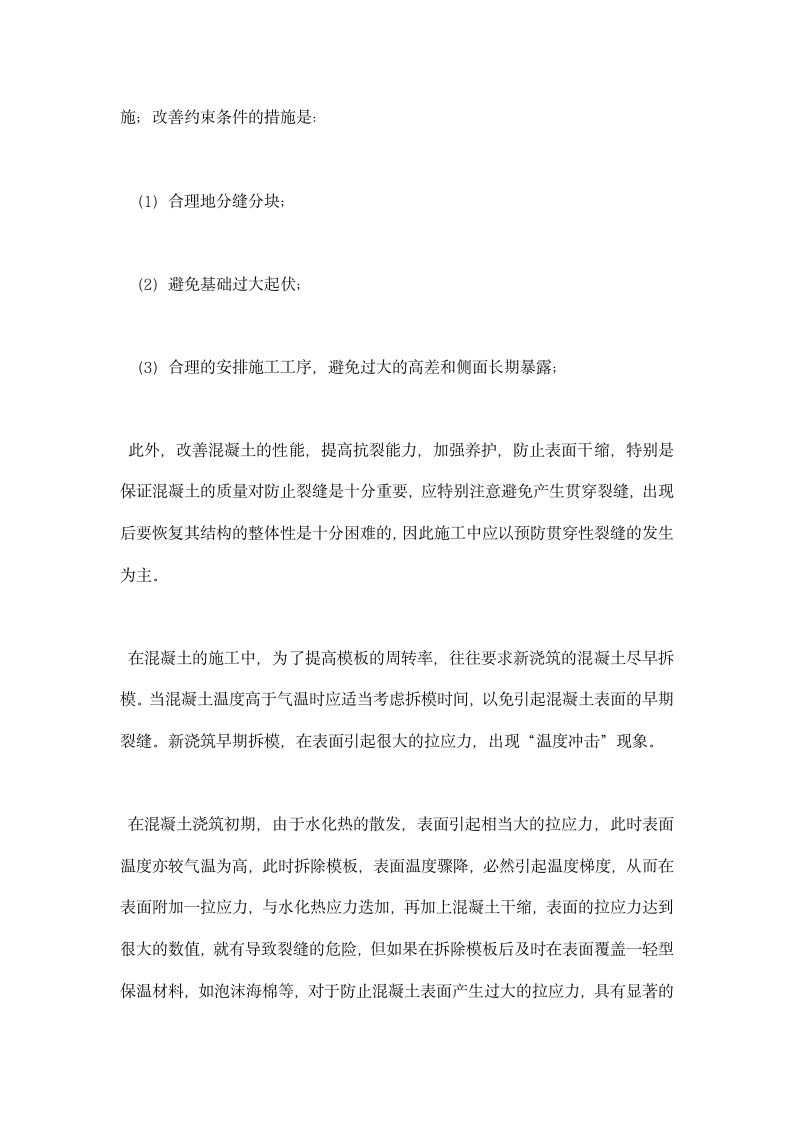 建筑专业实习报告.docx第6页