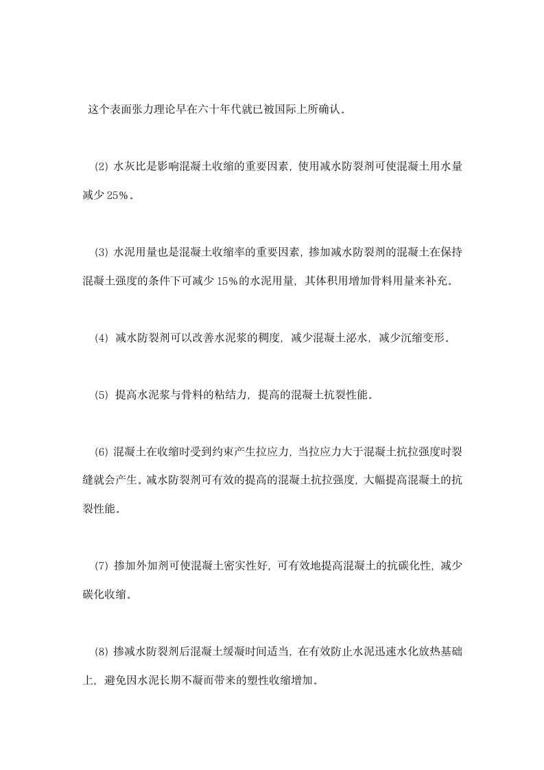 建筑专业实习报告.docx第8页