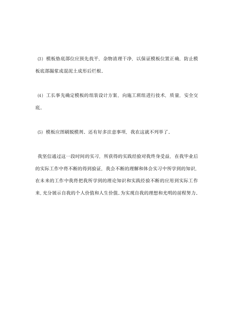 建筑专业实习报告.docx第11页