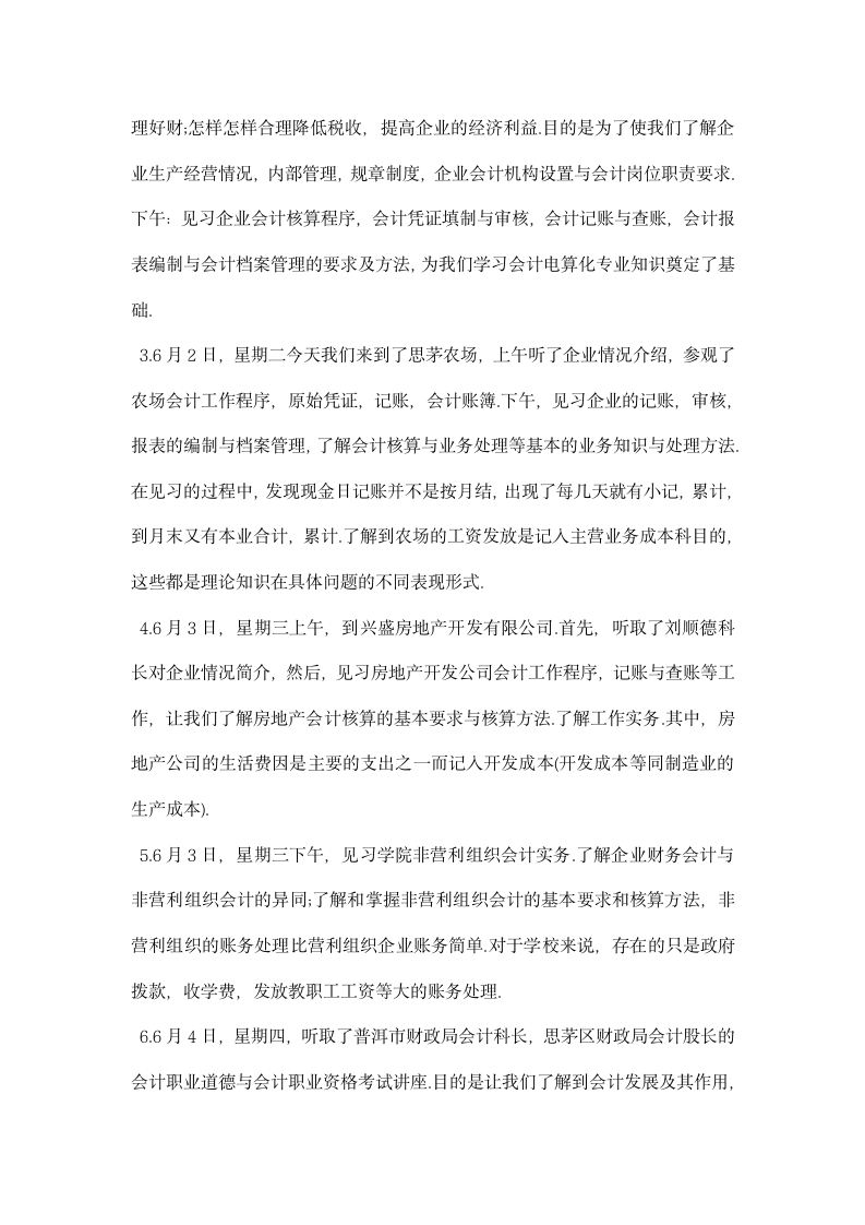 专业认识实习报告.docx第2页