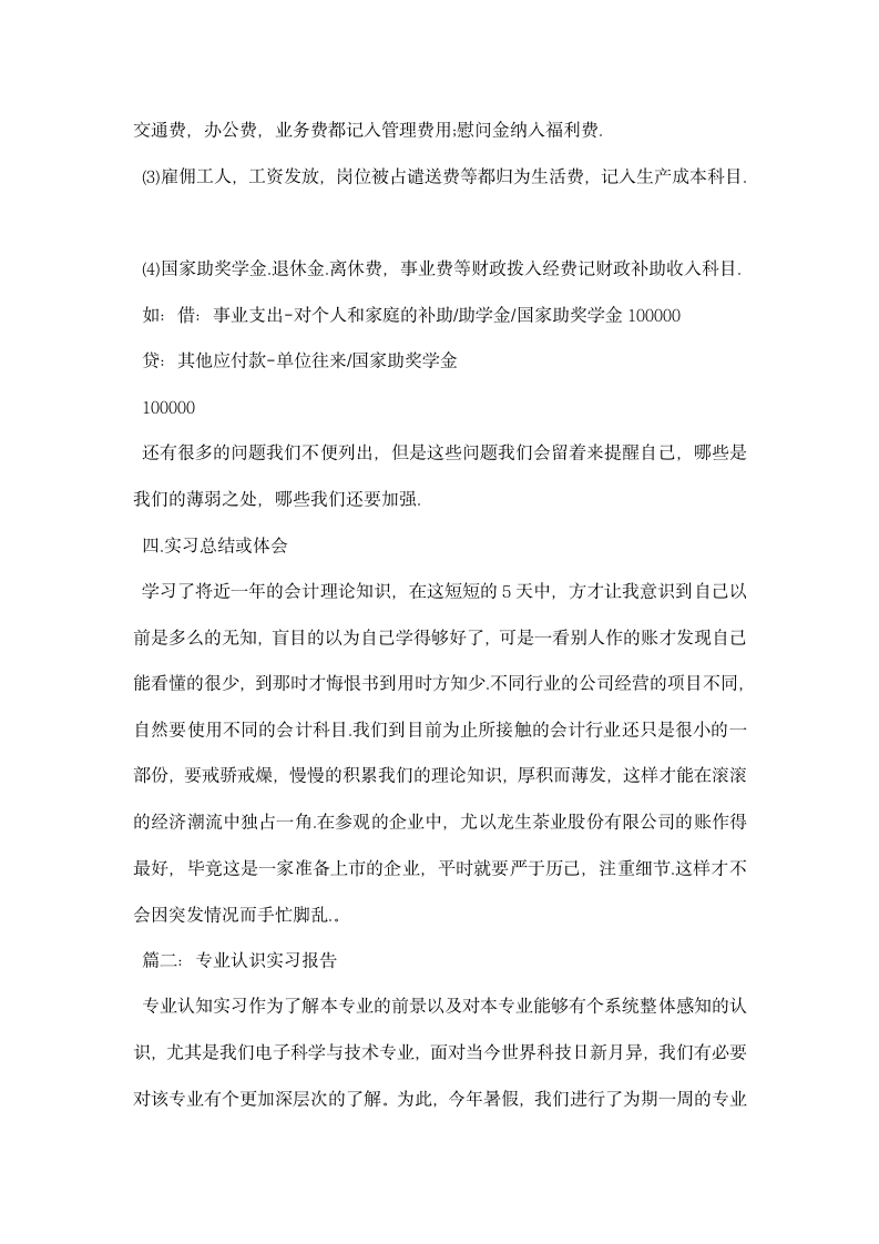 专业认识实习报告.docx第4页