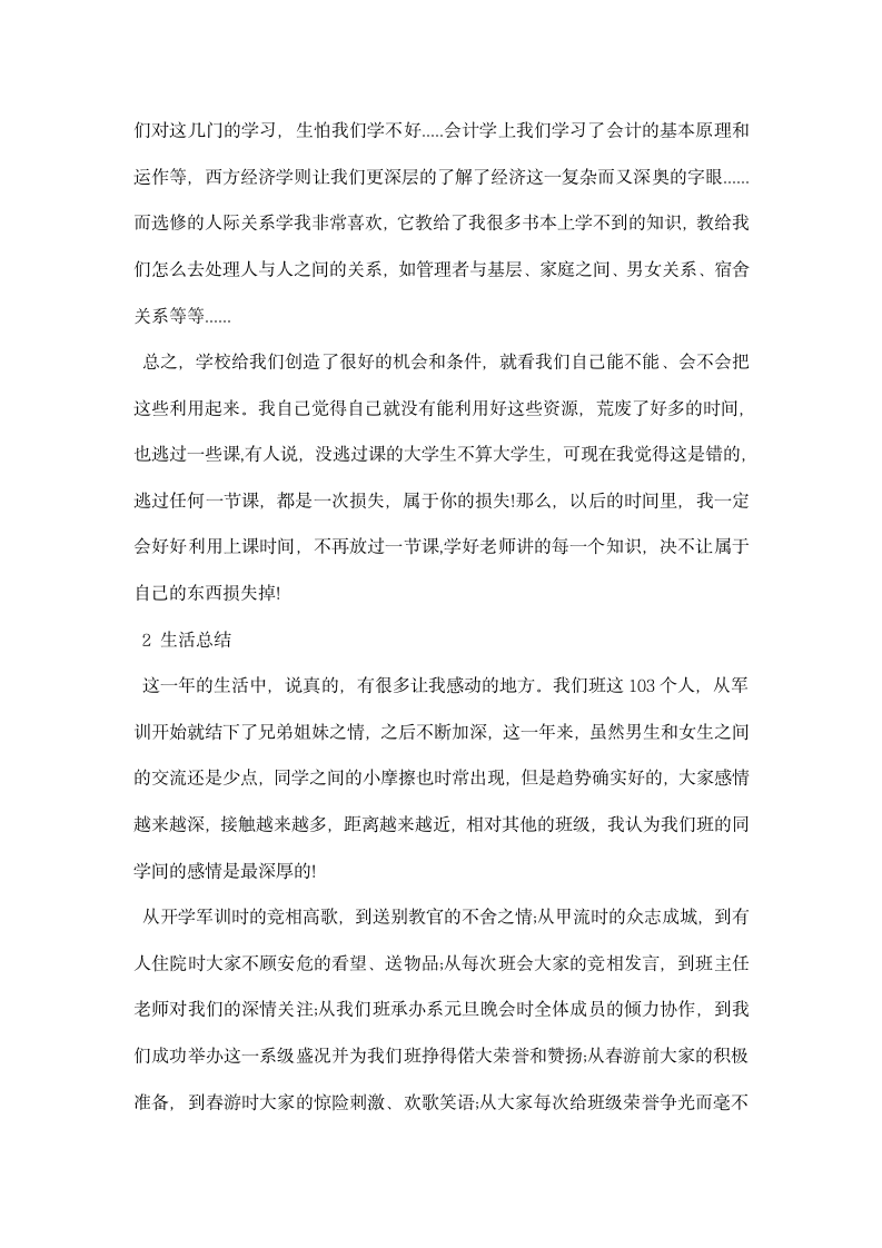 专业认识实习报告.docx第8页