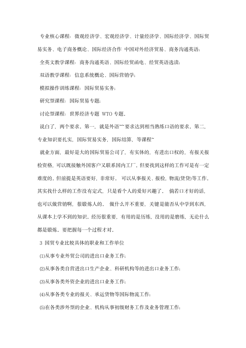 专业认识实习报告.docx第11页