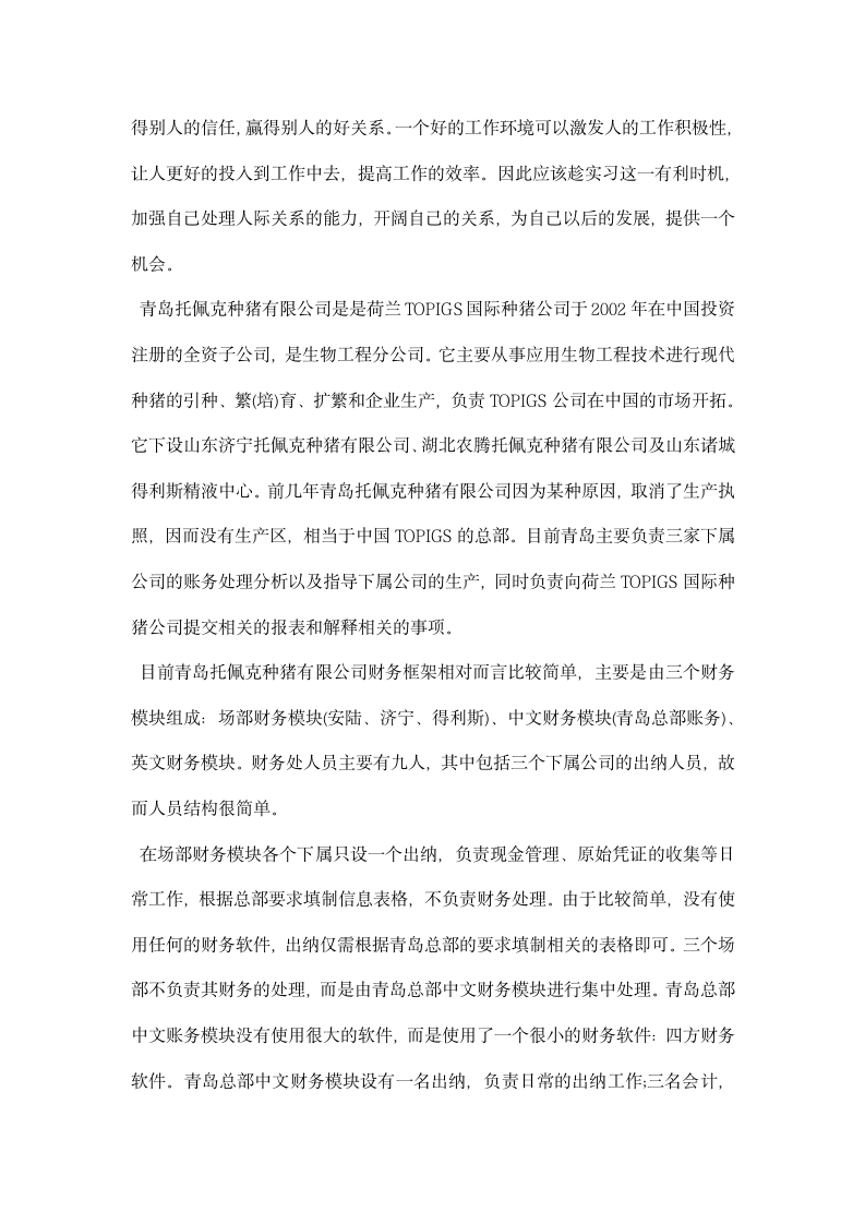 暑假财务部实习报告.docx第2页