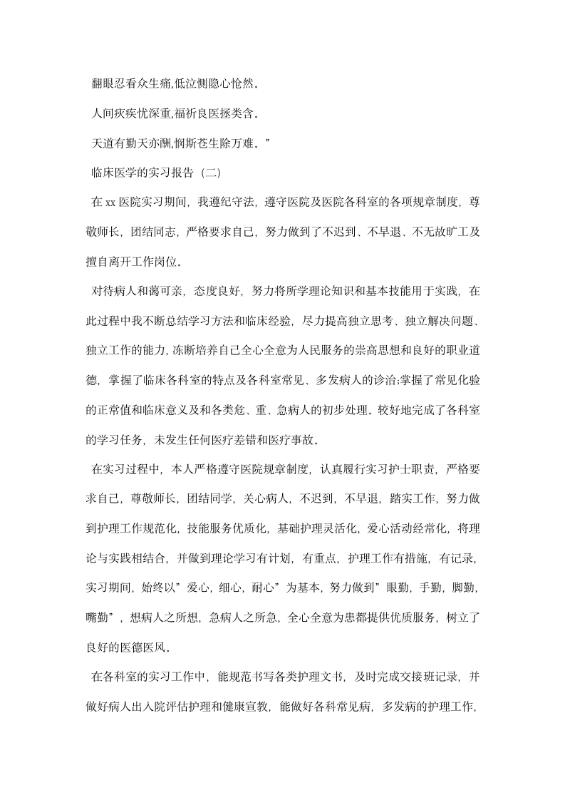 临床医学的实习报告.docx第5页