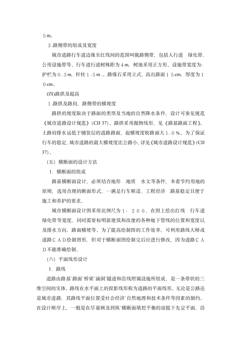 市政设计院生产实习报告.doc第3页