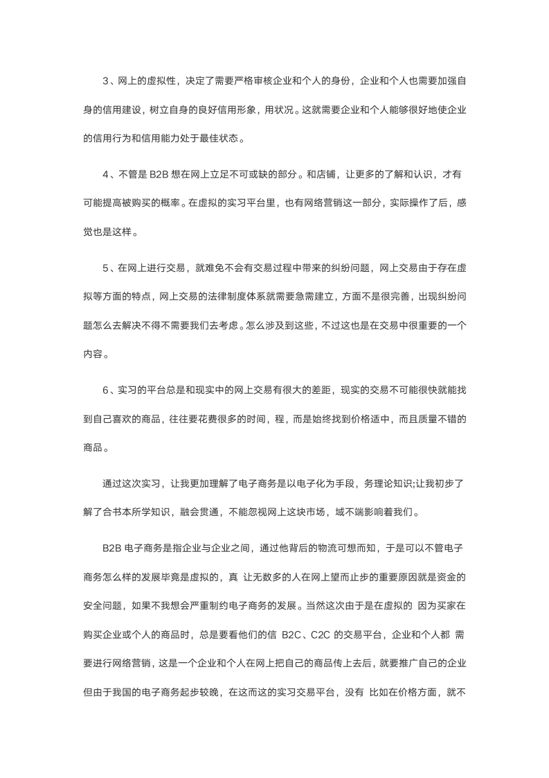 电子商务实习报告3.doc第7页