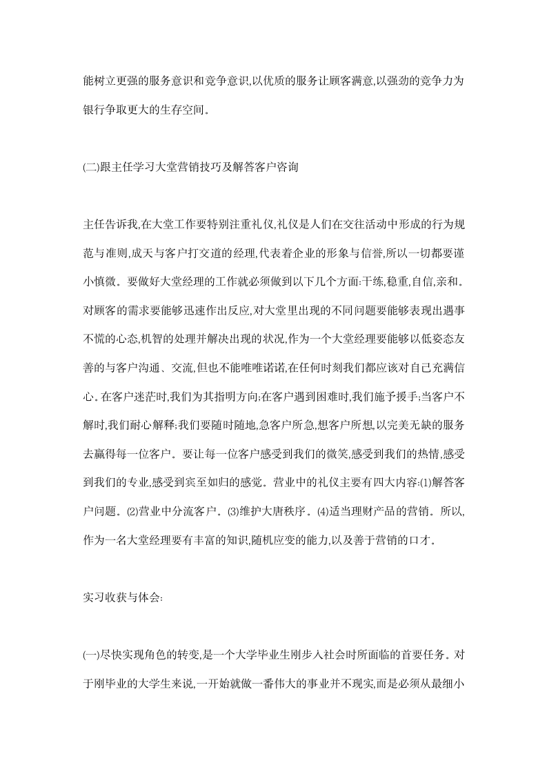 银行大堂经理实习报告.docx第2页